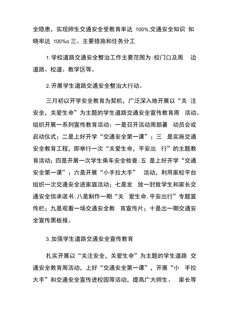 学校摩电专项行动整治工作方案_第2页