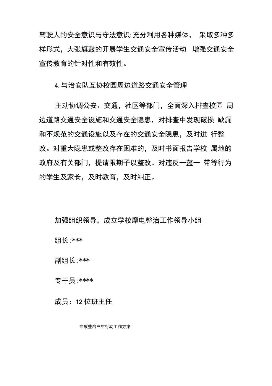 学校摩电专项行动整治工作方案_第3页