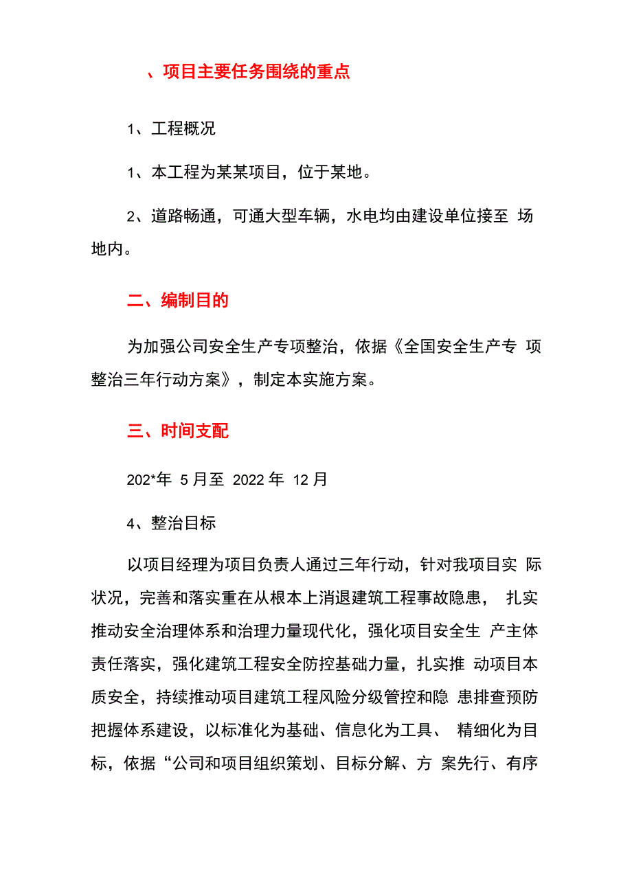 学校摩电专项行动整治工作方案_第4页