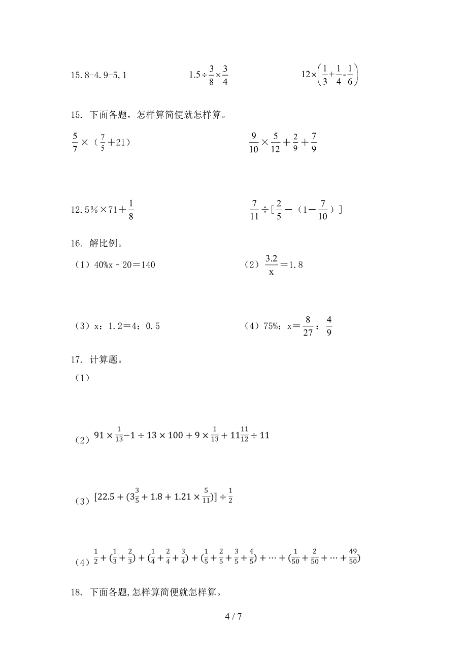 六年级秋季学期数学计算题专项复习_第4页