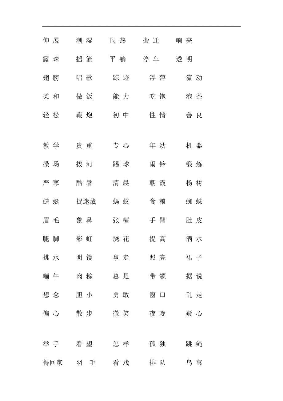 一年级语文下册期末考点分类复习知识点.docx_第2页