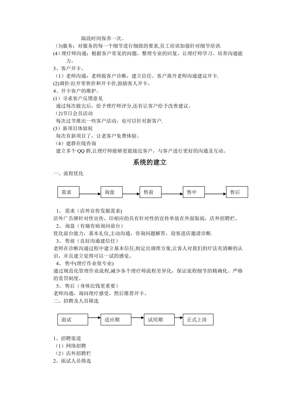 店铺管理 (2)_第2页