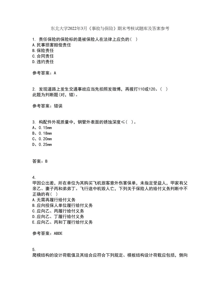 东北大学2022年3月《事故与保险》期末考核试题库及答案参考100_第1页