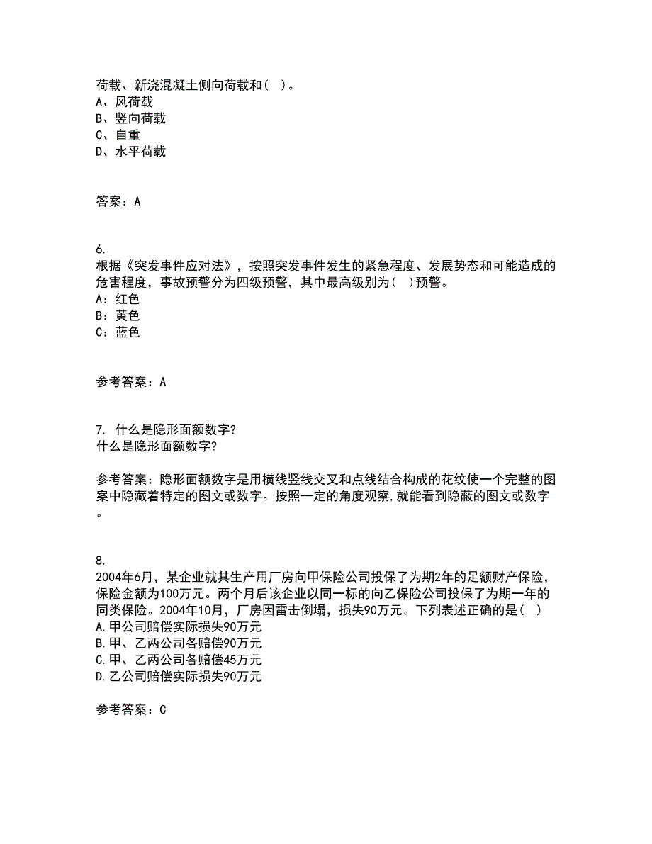 东北大学2022年3月《事故与保险》期末考核试题库及答案参考100_第2页