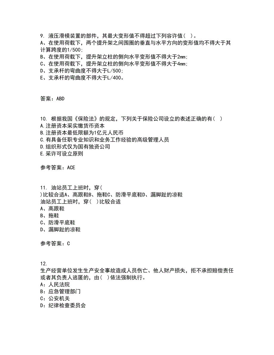 东北大学2022年3月《事故与保险》期末考核试题库及答案参考100_第3页