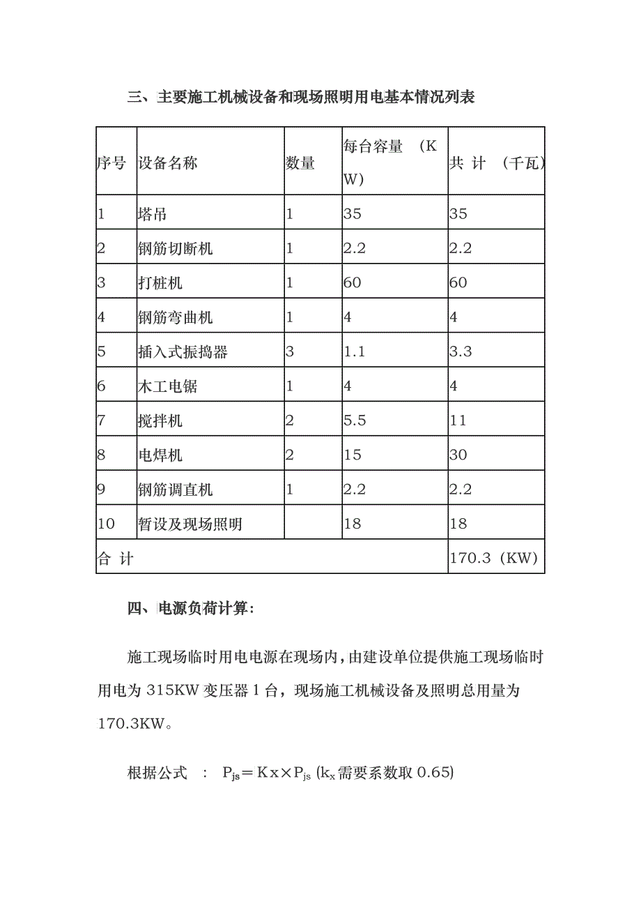 施工现场临时用电施工组织设计_第2页