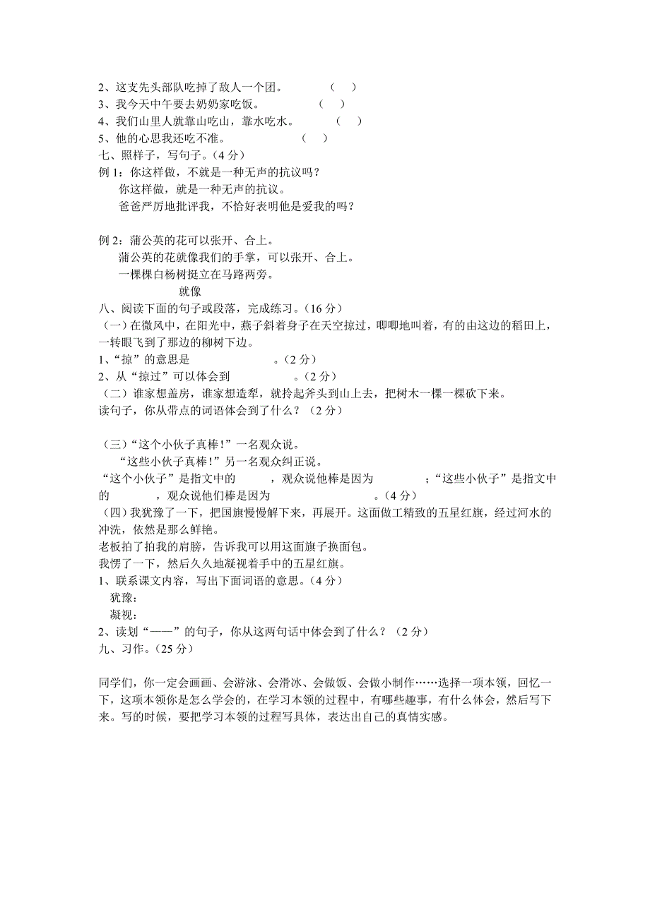 苏教版语文三年级下册课内阅读练习题_第2页