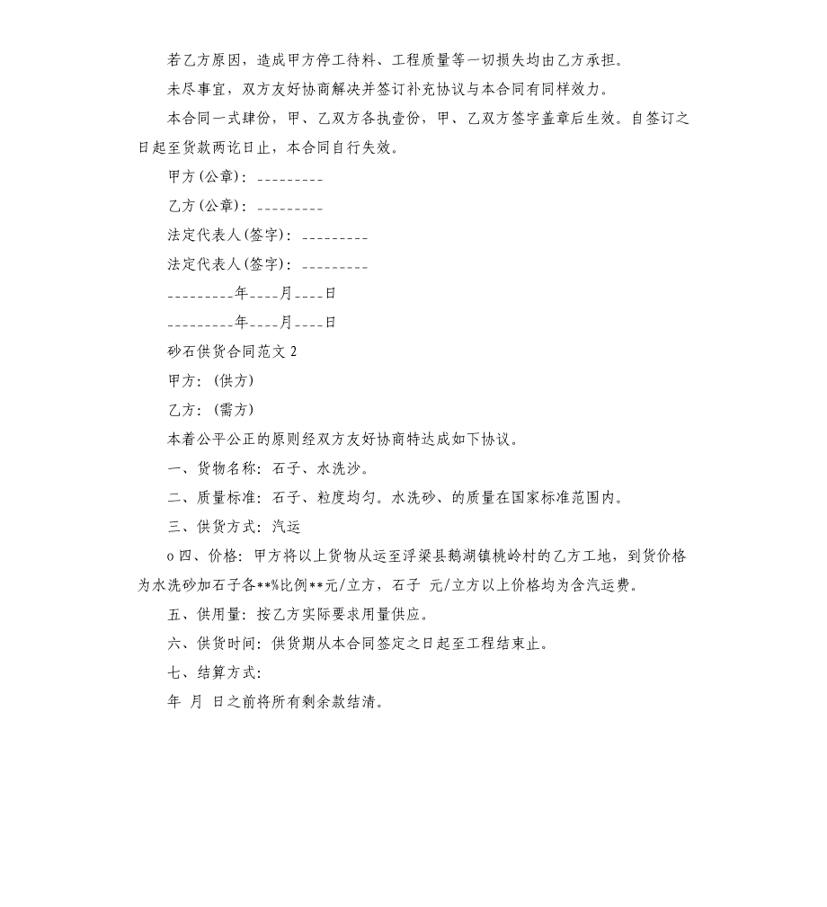 砂石供货合同范本_第2页