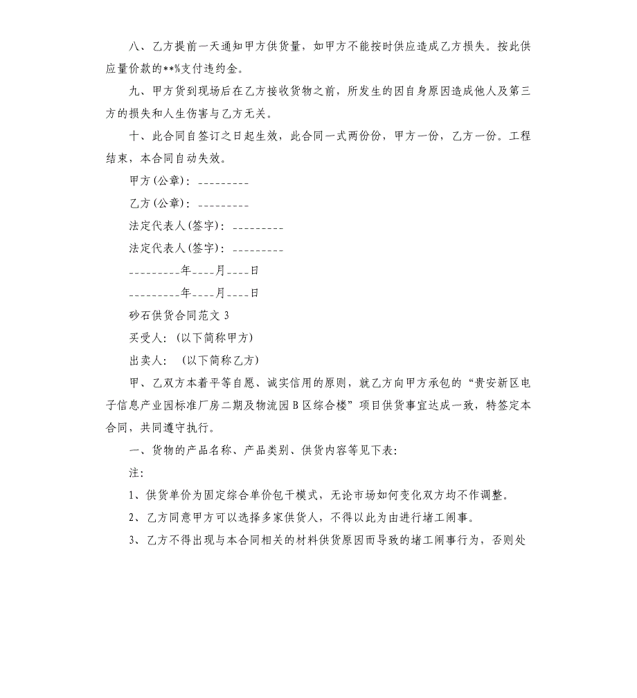 砂石供货合同范本_第3页