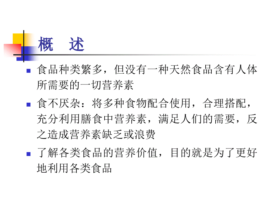 各类食品的营养与保健功能_第2页