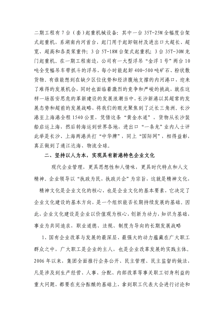 学会怎样去打造特色港口企业文化.doc_第2页