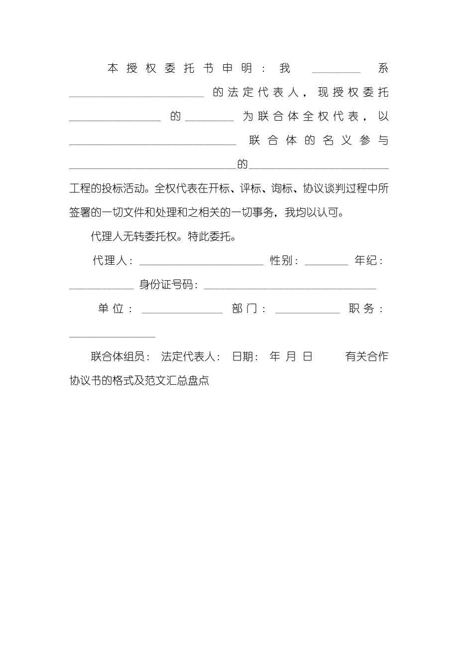 有关合作协议书的格式及汇总盘点_第3页