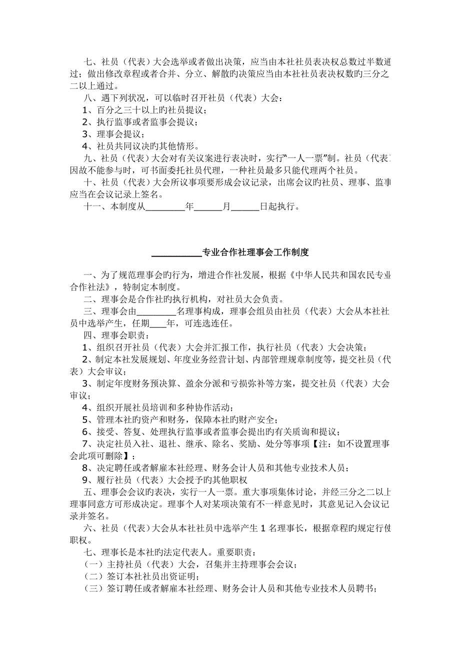 农民专业合作社管理制度示范文本_第2页