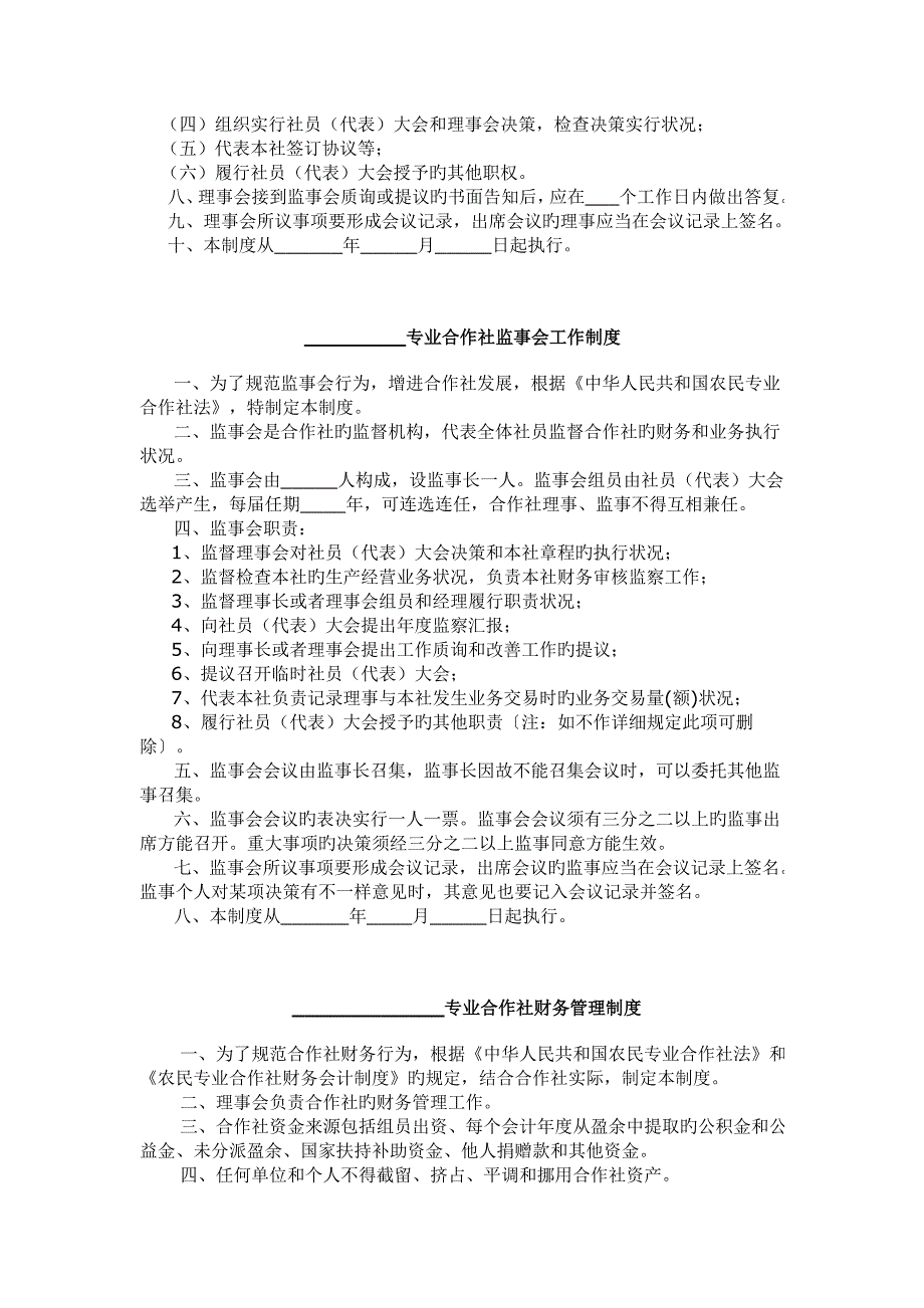 农民专业合作社管理制度示范文本_第3页