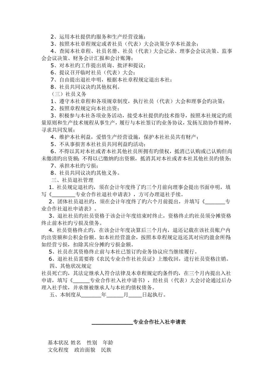 农民专业合作社管理制度示范文本_第5页