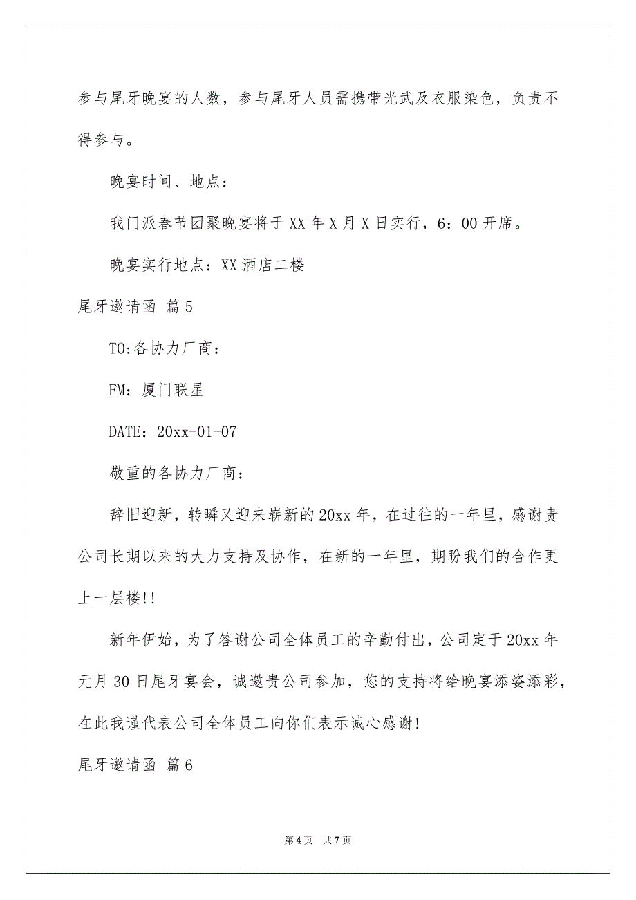 尾牙邀请函范文集合九篇_第4页