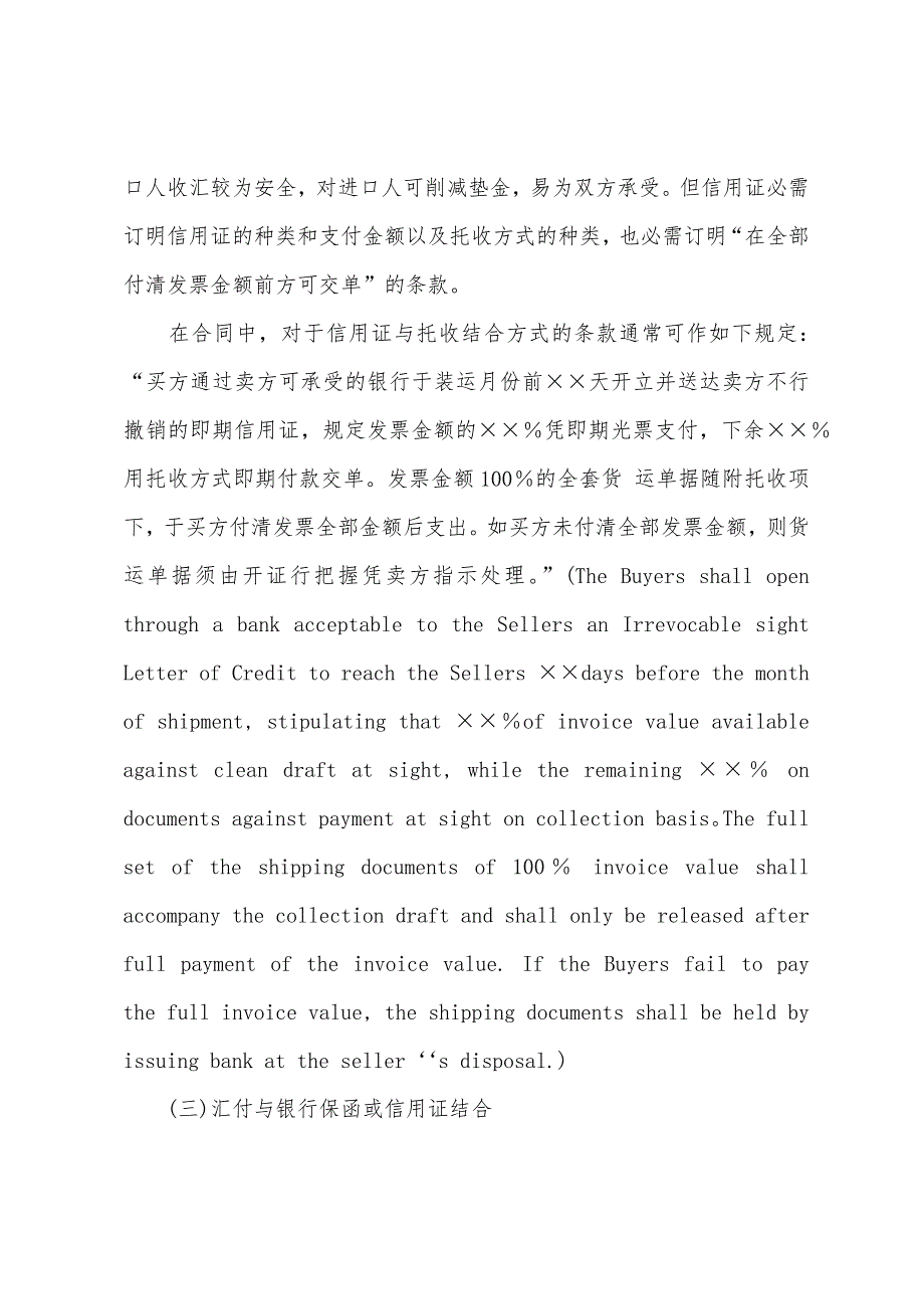 2022年单证员考试知识点辅导国际结算基本知识.docx_第2页