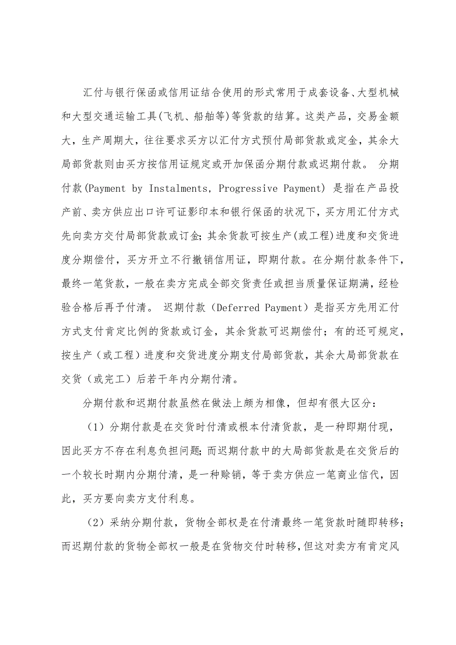 2022年单证员考试知识点辅导国际结算基本知识.docx_第3页