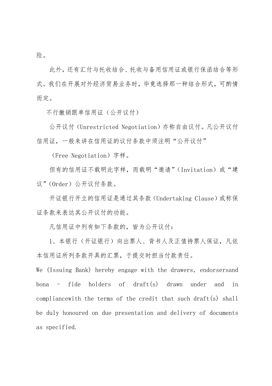 2022年单证员考试知识点辅导国际结算基本知识.docx_第4页