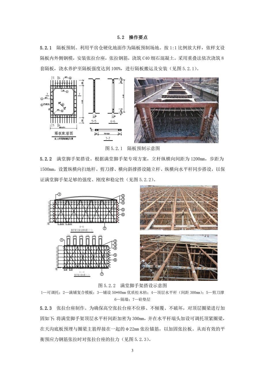 先张法预应力拱板原位现浇施工工法(修4).doc_第3页