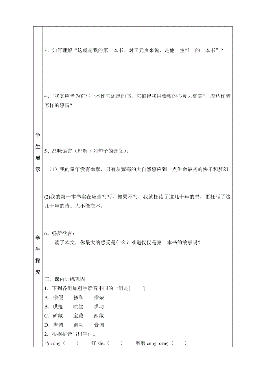 我的第一本书导学案及答案.doc_第2页