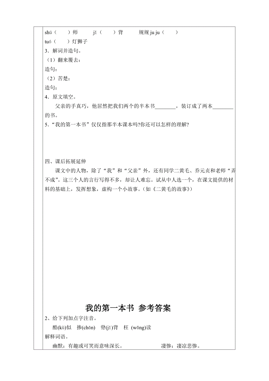 我的第一本书导学案及答案.doc_第3页