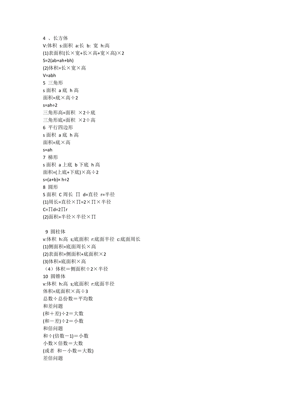 小学数学公式_第2页