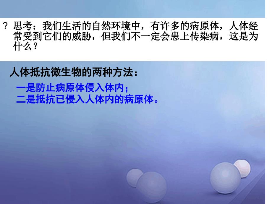 九年级科学下册33身体的防卫课件1新版浙教版1_第2页