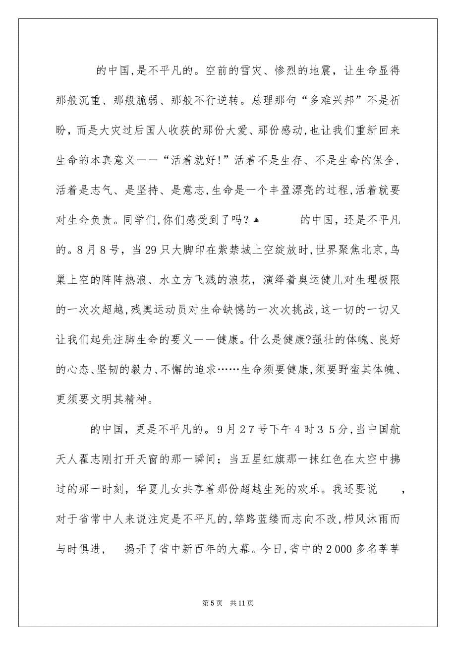 裁判员发言稿_第5页