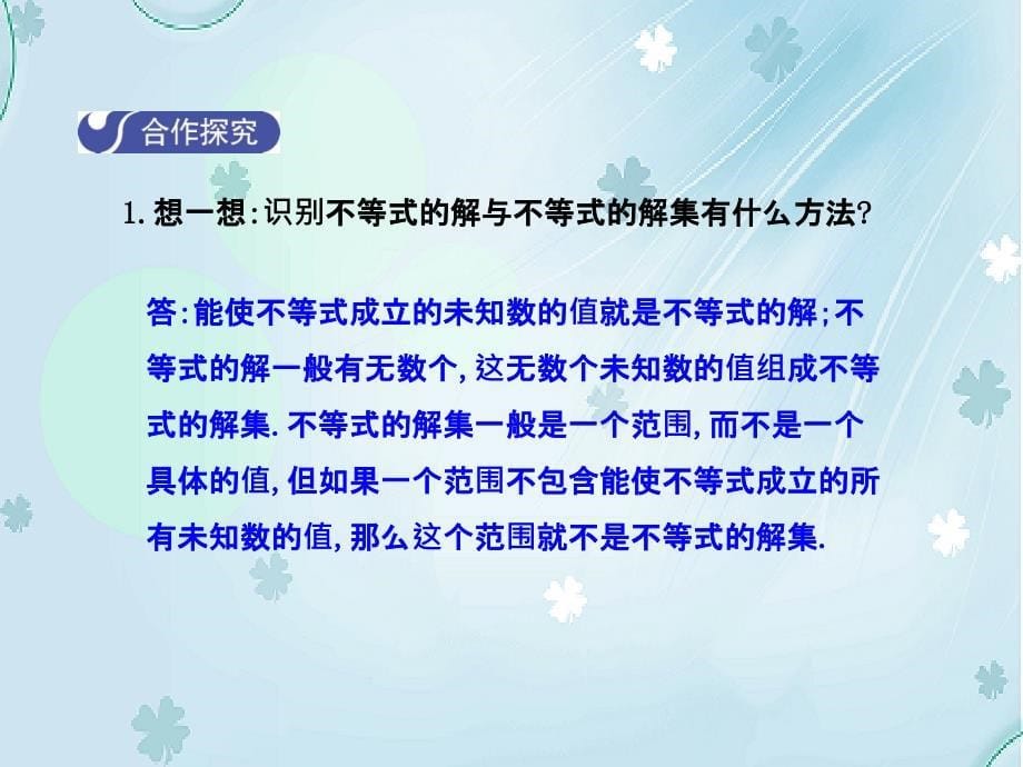 【北师大版】八年级下册数学：2.3不等式的解集ppt课件含答案_第5页