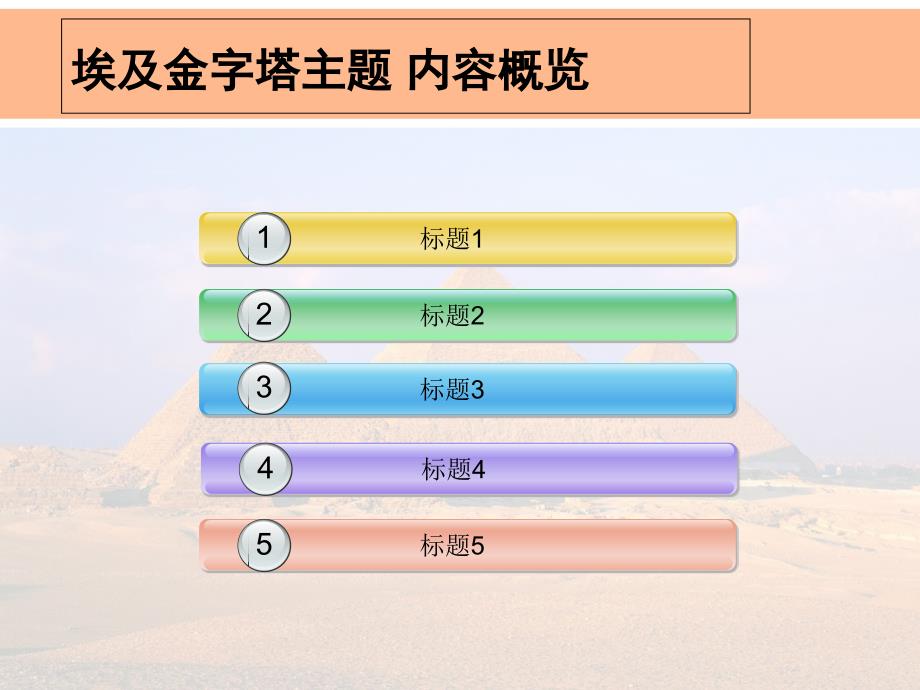 PPT模板埃及金字塔主题_第4页