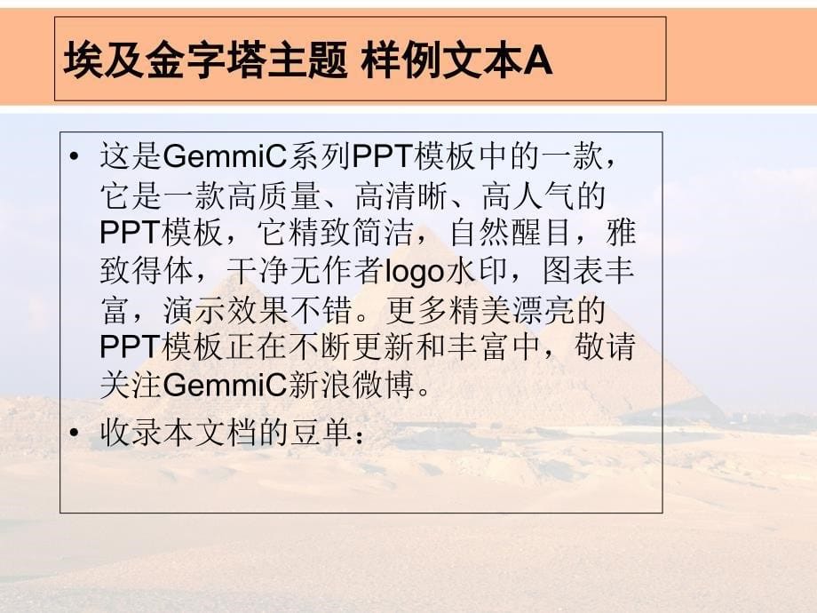 PPT模板埃及金字塔主题_第5页