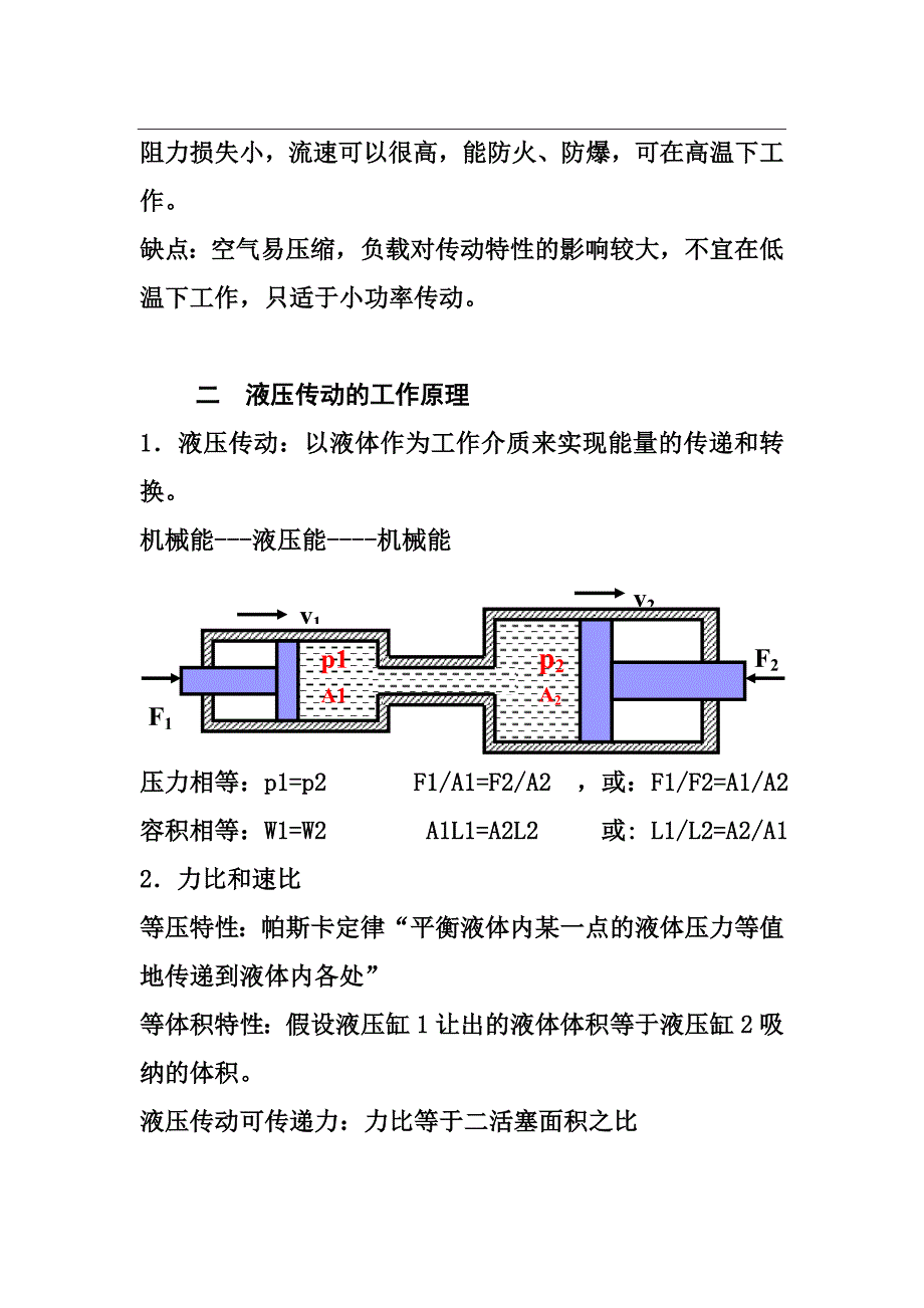 液压原理图教材.doc_第2页