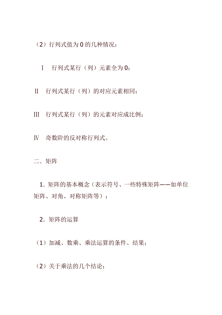 线性代数复习提纲(一天就过)_第4页