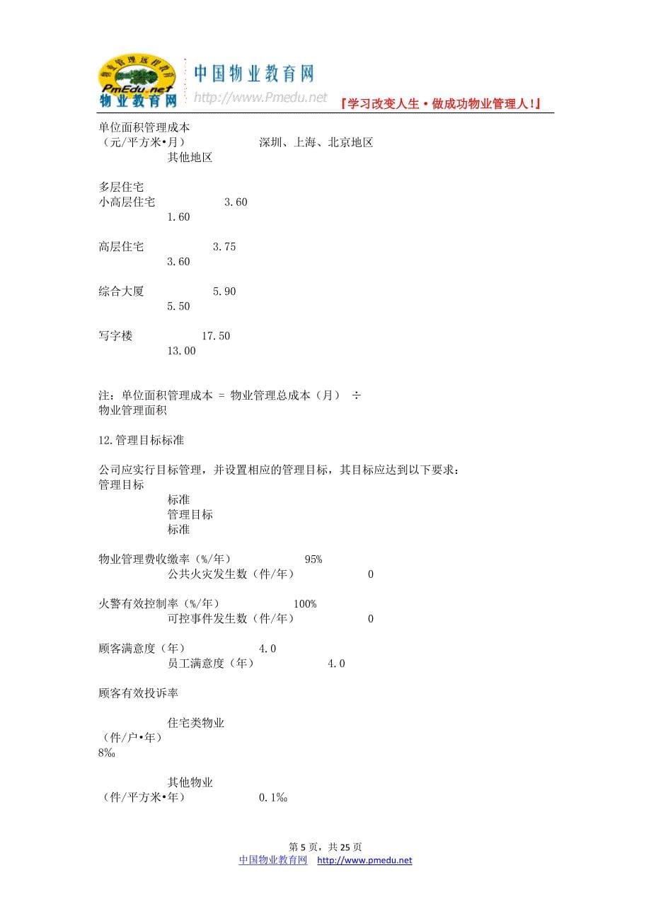 万科地产物业管理标准doc_第5页