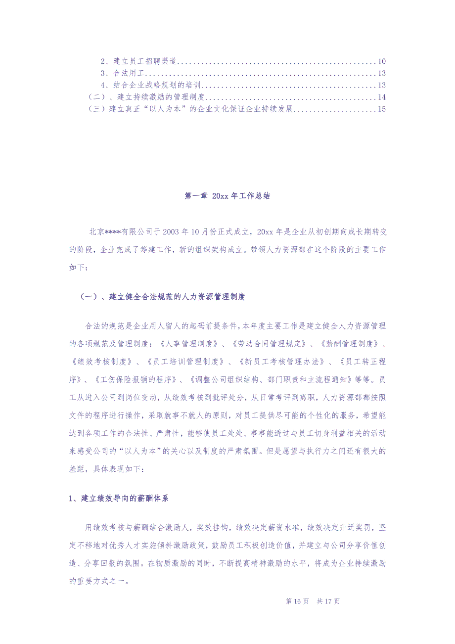 工厂制造业人力资源部年度工作总结及规划（天选打工人）.docx_第2页