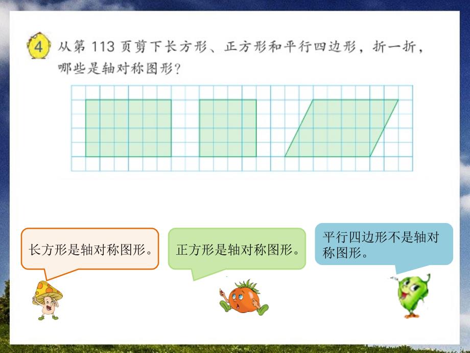 苏教版四下数学总第3课时图形的对称_第2页