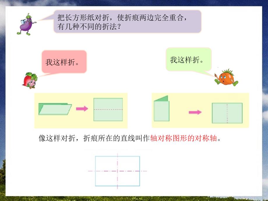 苏教版四下数学总第3课时图形的对称_第3页