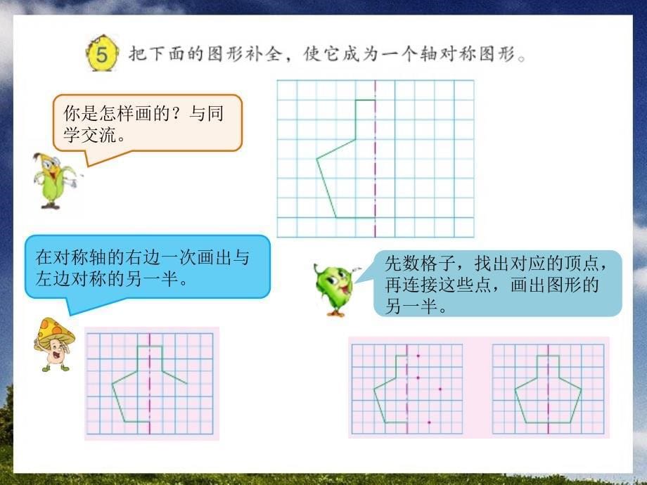 苏教版四下数学总第3课时图形的对称_第5页