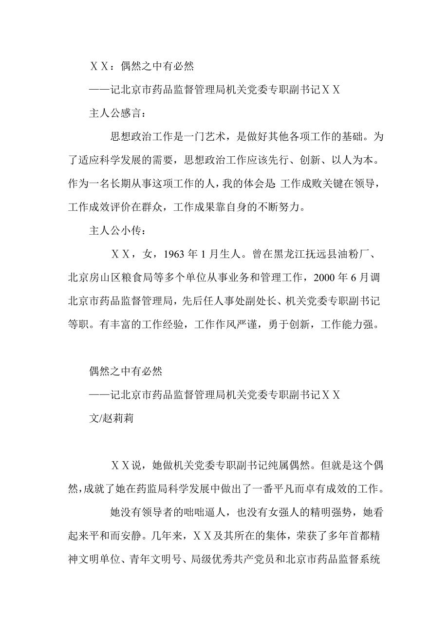 思想政治工作者事迹材料：偶然之中有必然_第1页