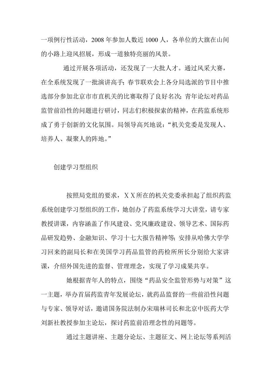 思想政治工作者事迹材料：偶然之中有必然_第5页