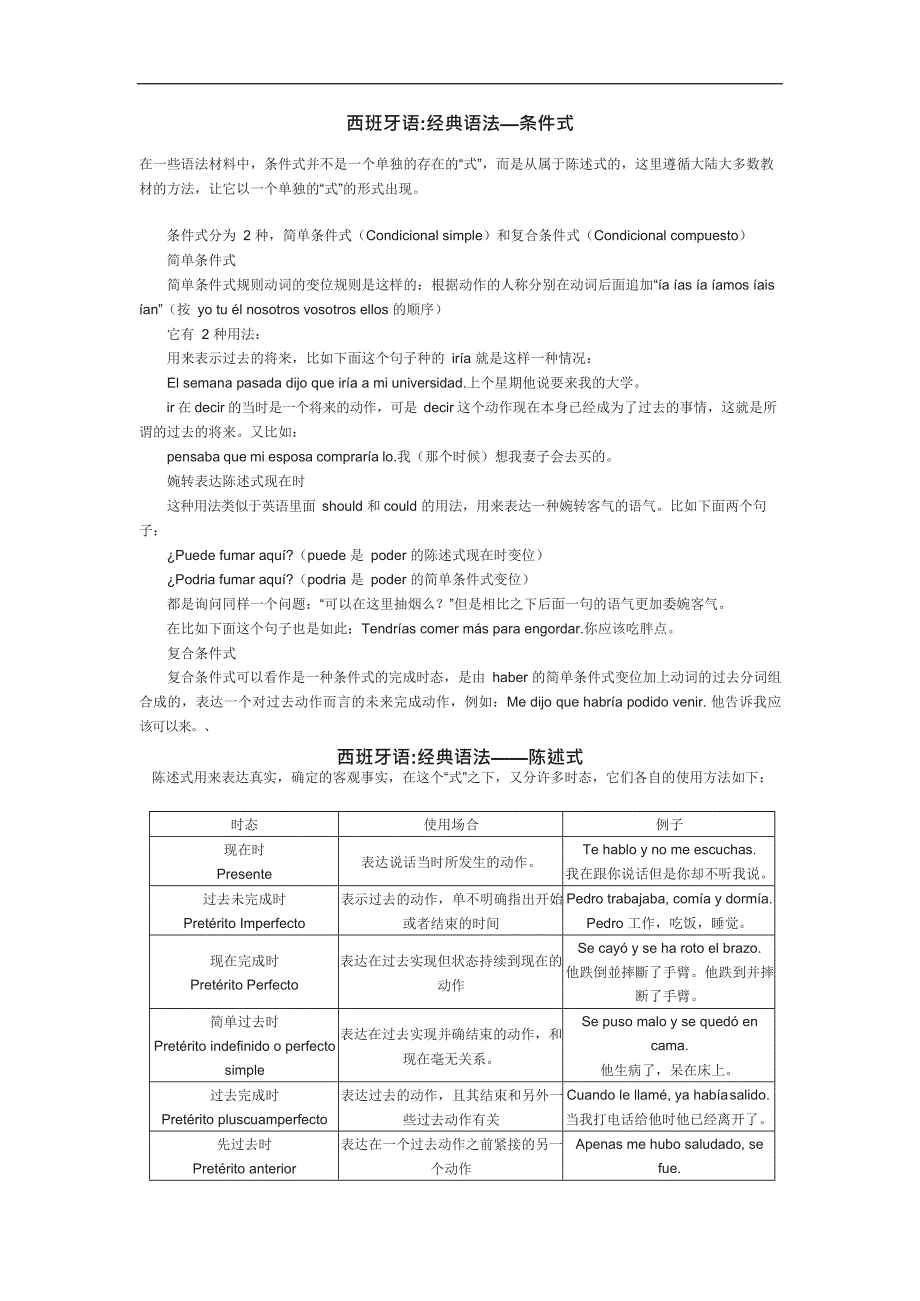 (完整版)西班牙语语法大全,推荐文档_第1页