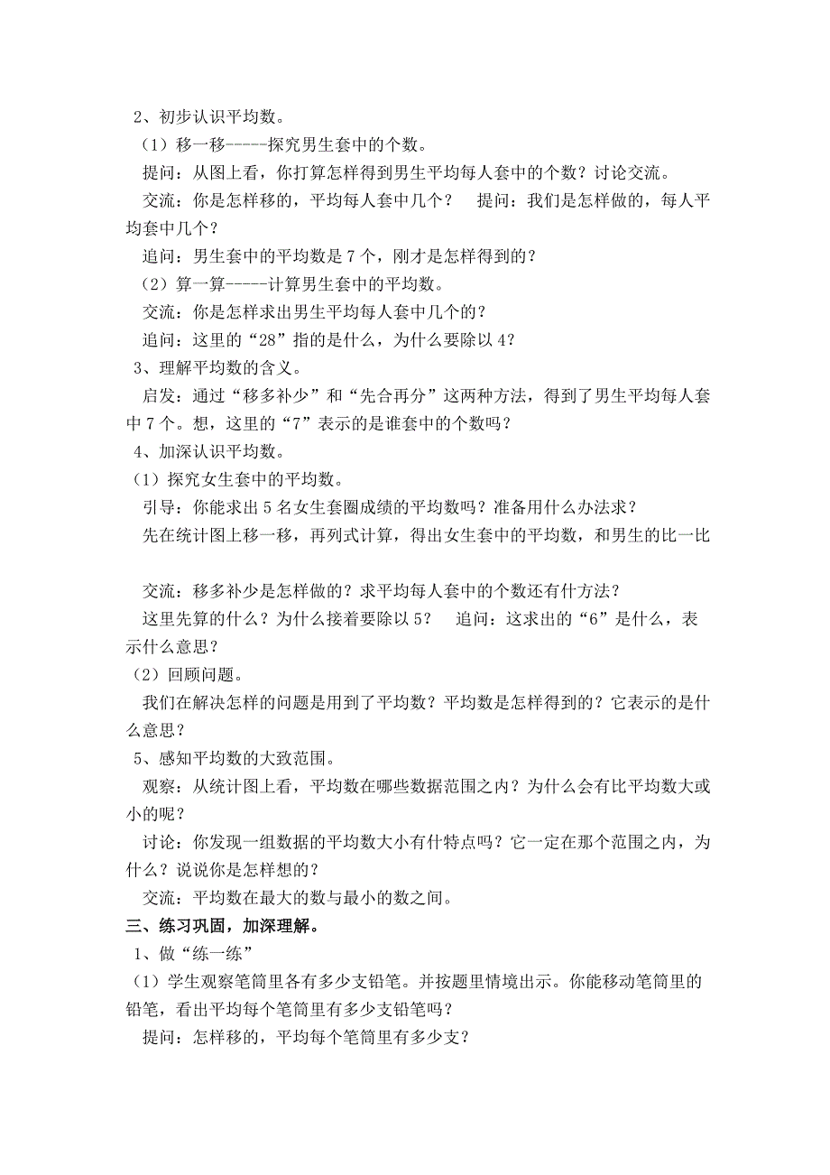 最新 【苏教版】小学数学四年级上册：第四单元统计图和条形统计表一第5课时 平均数_第2页