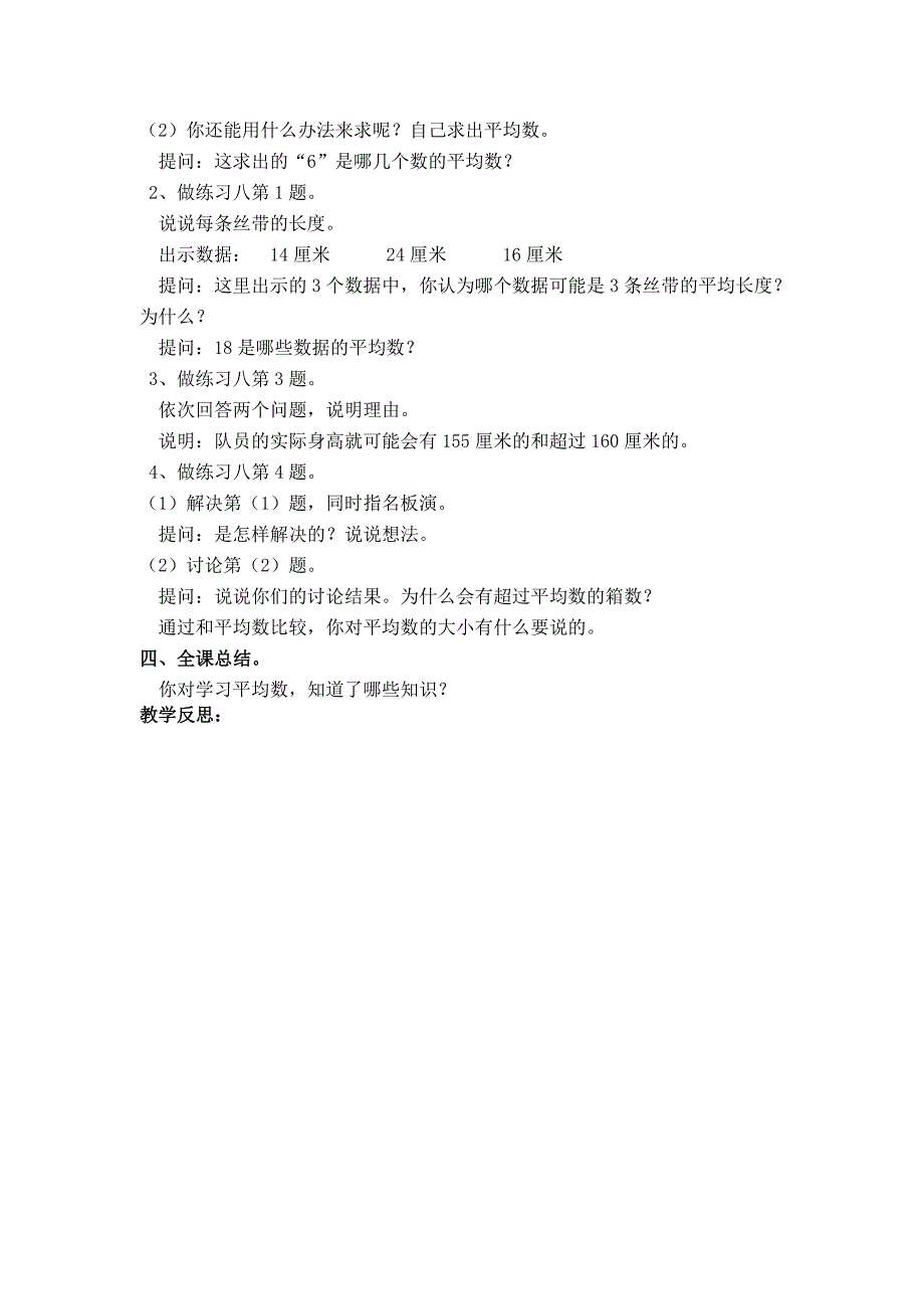 最新 【苏教版】小学数学四年级上册：第四单元统计图和条形统计表一第5课时 平均数_第3页