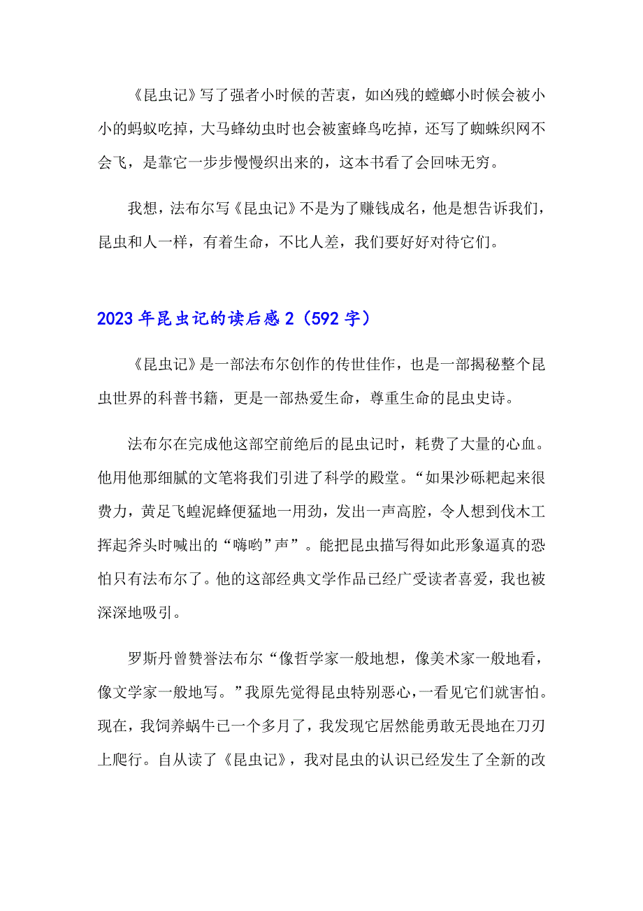 【word版】2023年昆虫记的读后感_第2页