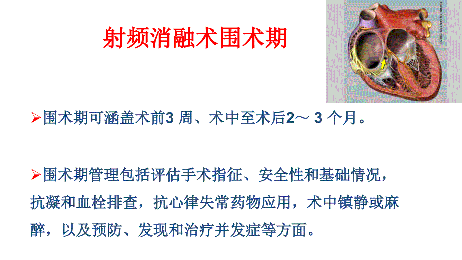 房颤射频消融术围术期的处理_第2页