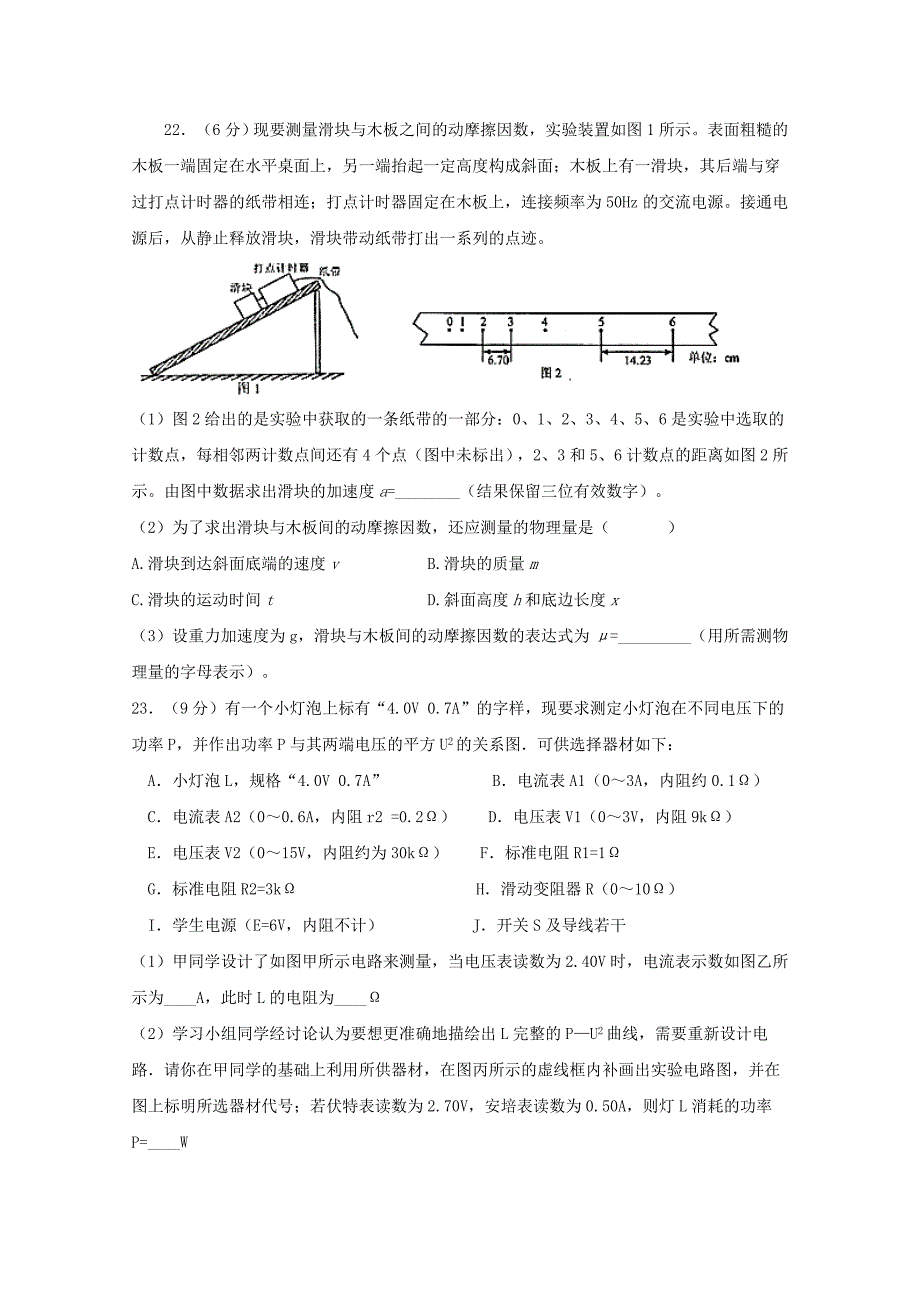 2022届高三物理上学期一诊模拟考试试题_第3页