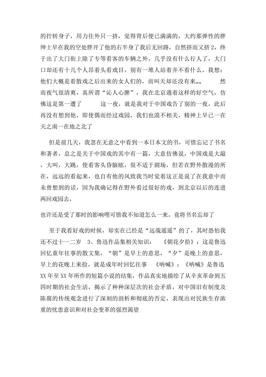 山东省优质课一等奖《社戏》教案设计_第5页