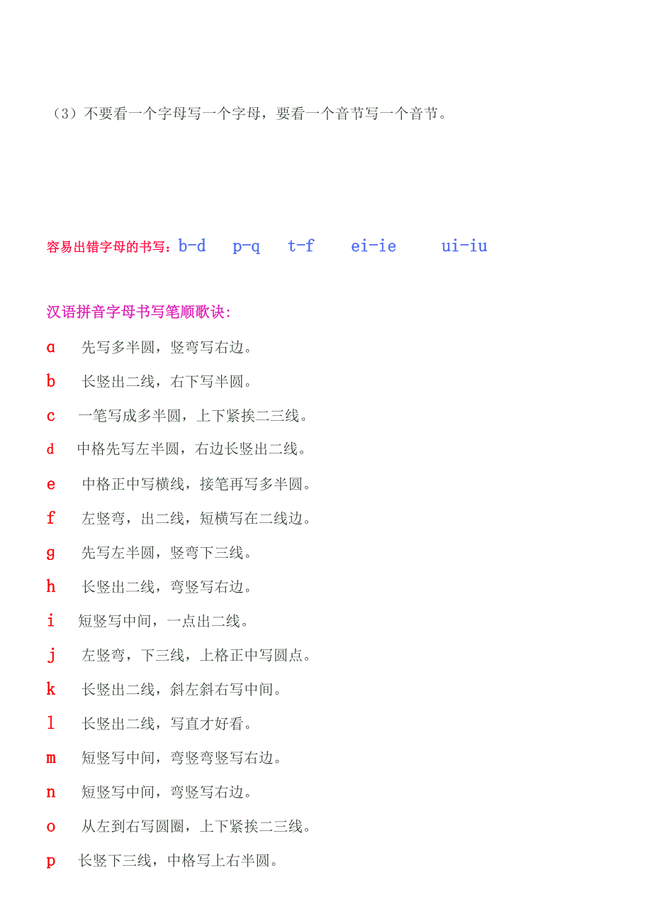 学前班拼音试卷_第4页