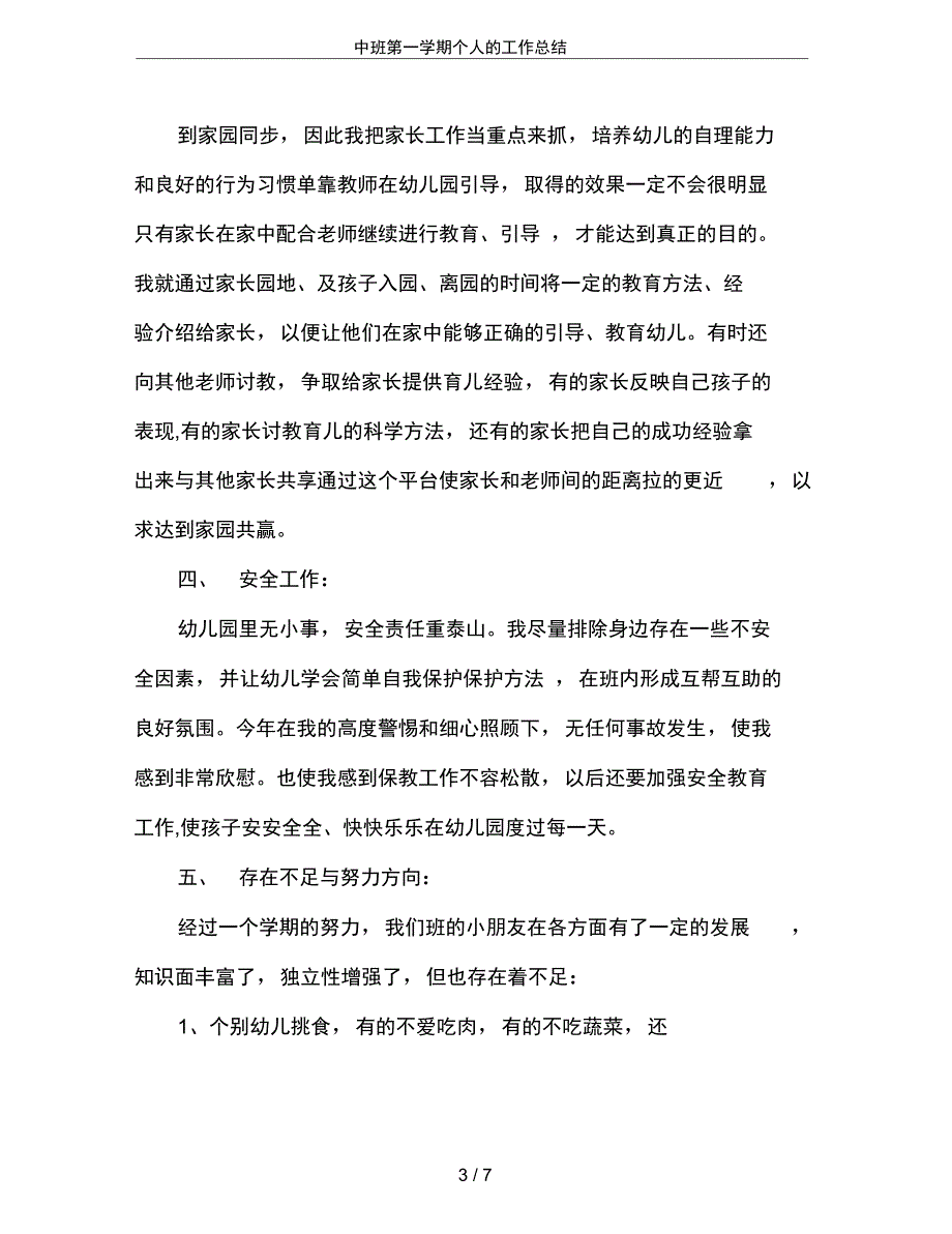 (word完整版)中班第一学期个人的工作总结,推荐文档_第3页